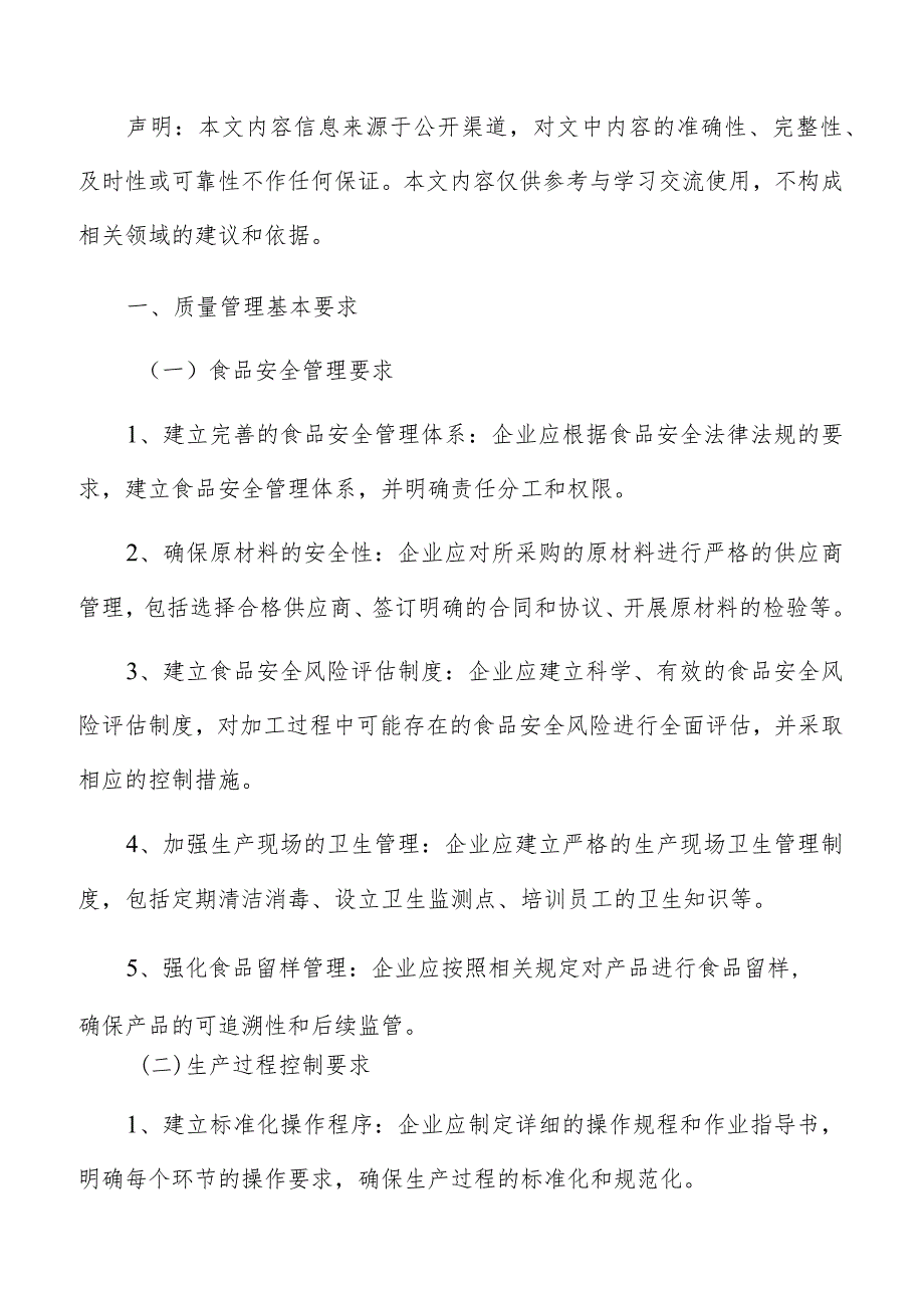 成品糖生产质量管理报告.docx_第2页