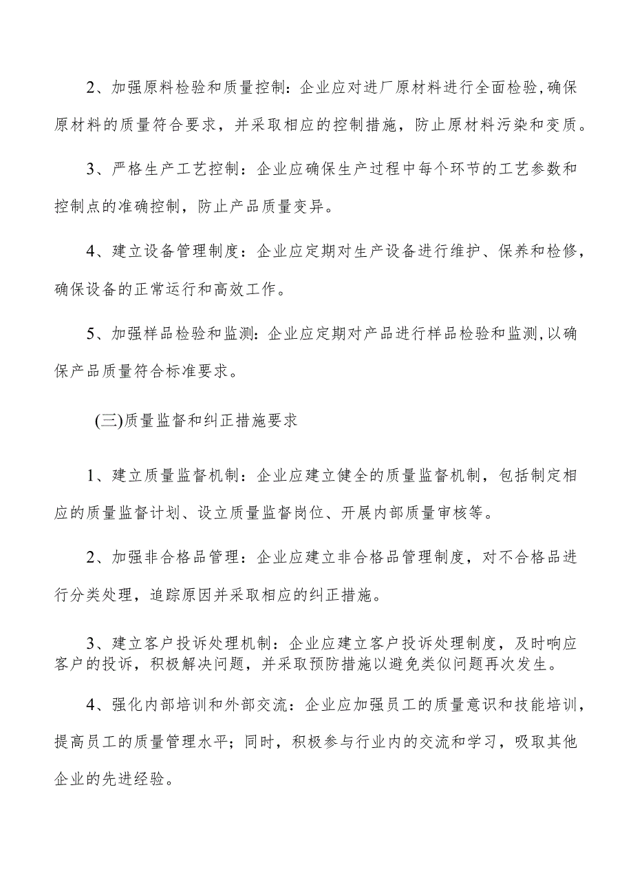 成品糖生产质量管理报告.docx_第3页