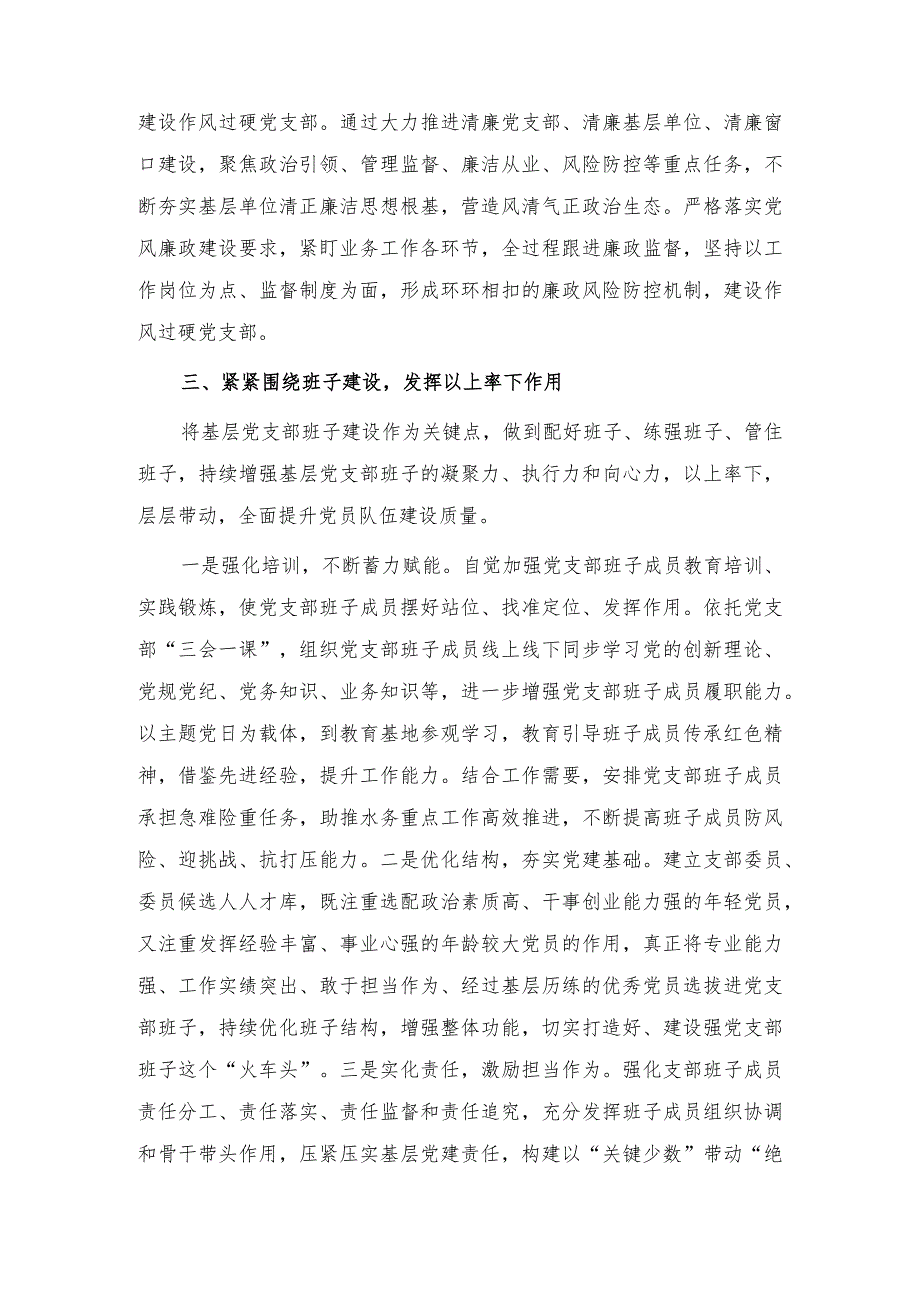 支部书记在2023年专题组织生活会上的述职报告.docx_第3页