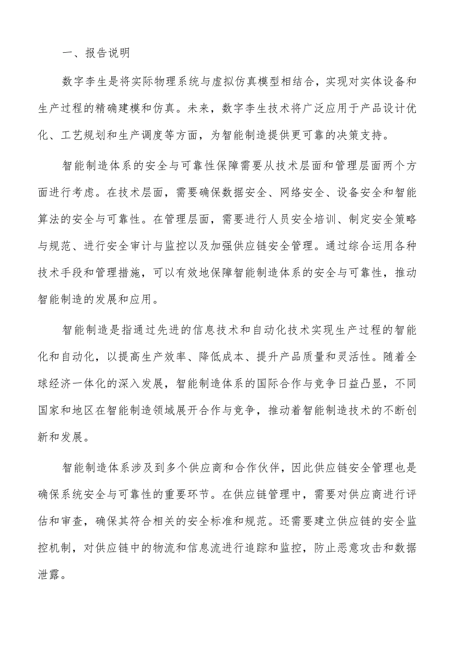智能制造体系国际合作与竞争分析.docx_第2页