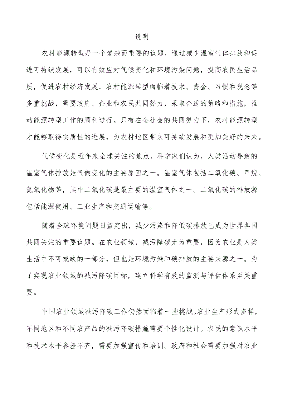 农业领域减污降碳实施方案.docx_第2页