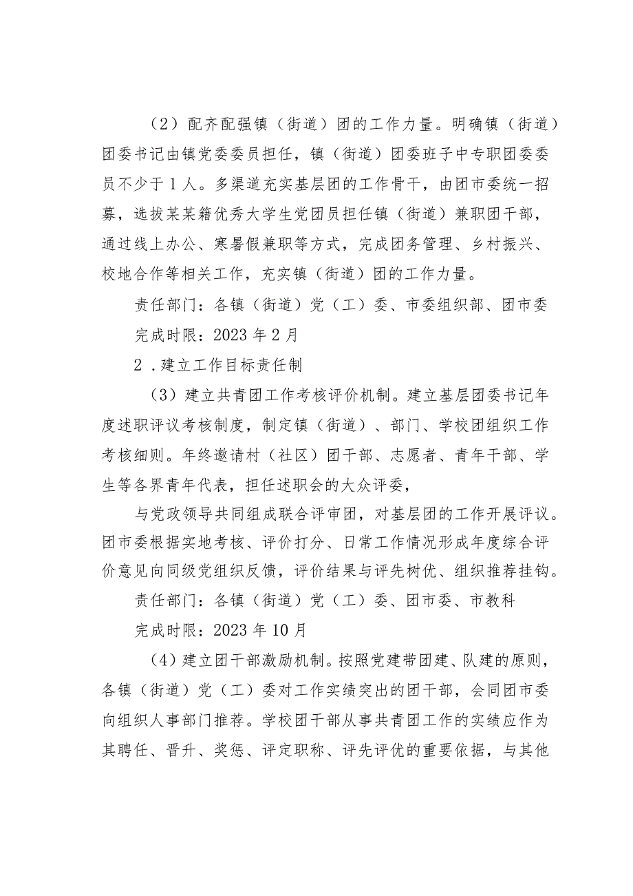 某某市共青团基层组织改革实施方案.docx_第2页