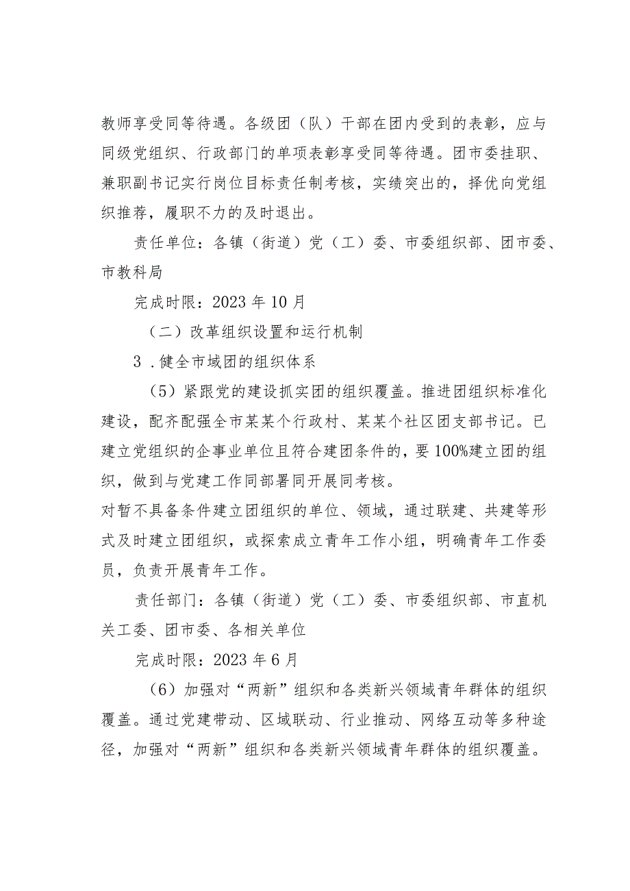 某某市共青团基层组织改革实施方案.docx_第3页