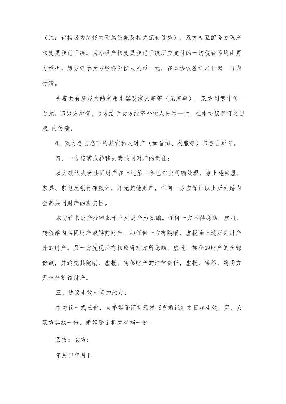 离婚协议书范本样本（34篇）.docx_第2页