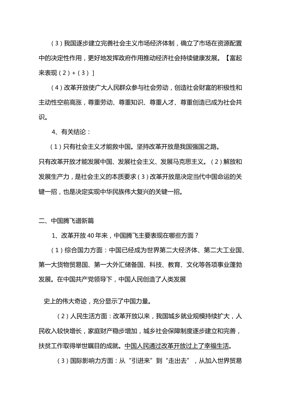 部编版道德与法治九、八、七年级上册道德与法制复习资料.docx_第2页