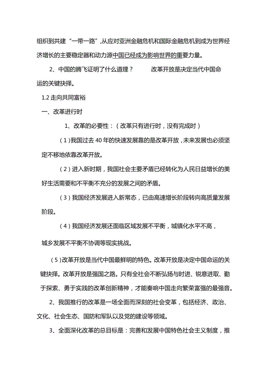 部编版道德与法治九、八、七年级上册道德与法制复习资料.docx_第3页