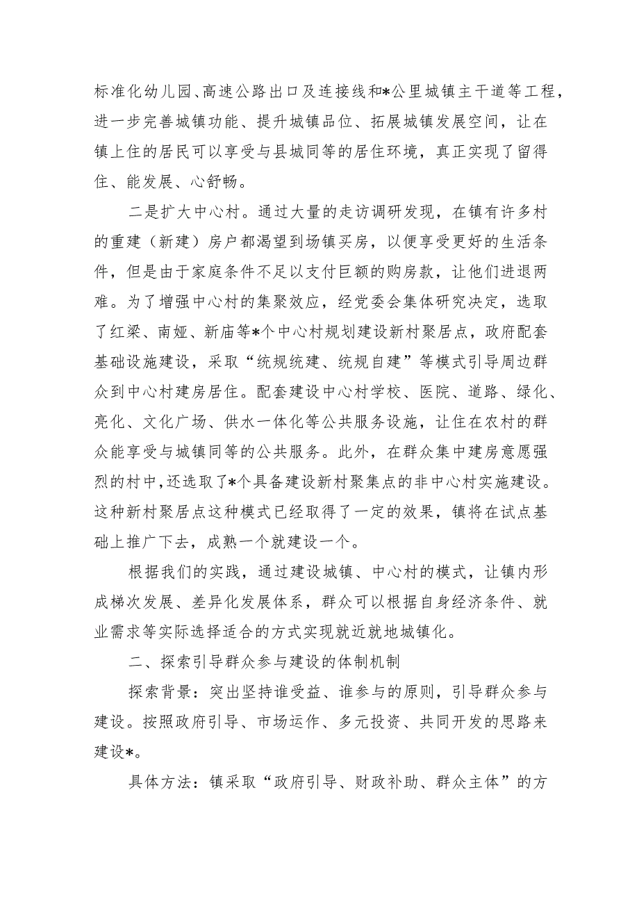 建制镇示范试点体制机制创新亮点经验做法.docx_第2页