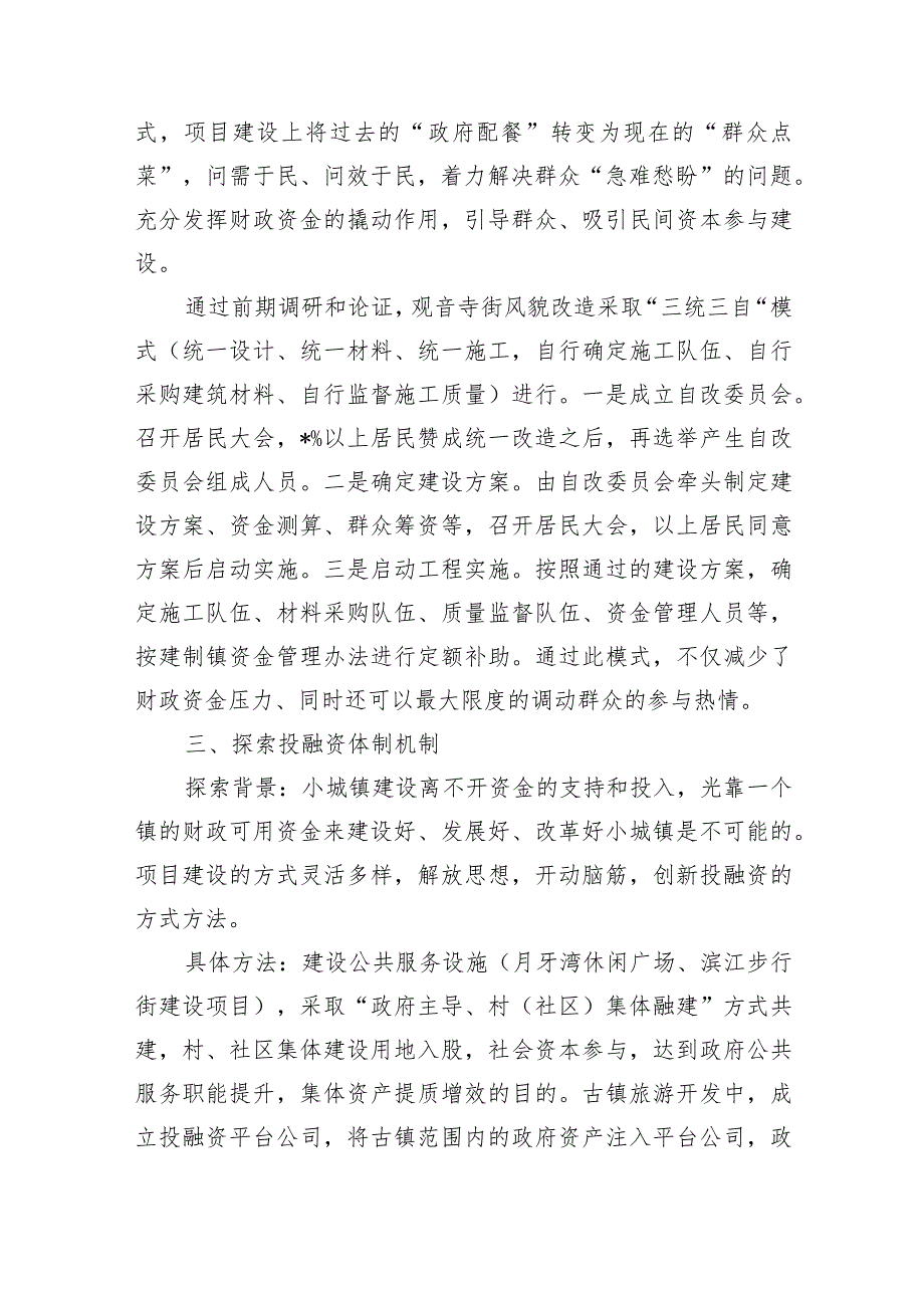 建制镇示范试点体制机制创新亮点经验做法.docx_第3页