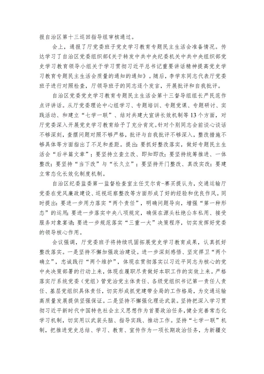 对召开专题民主生活会的认识【四篇】.docx_第2页