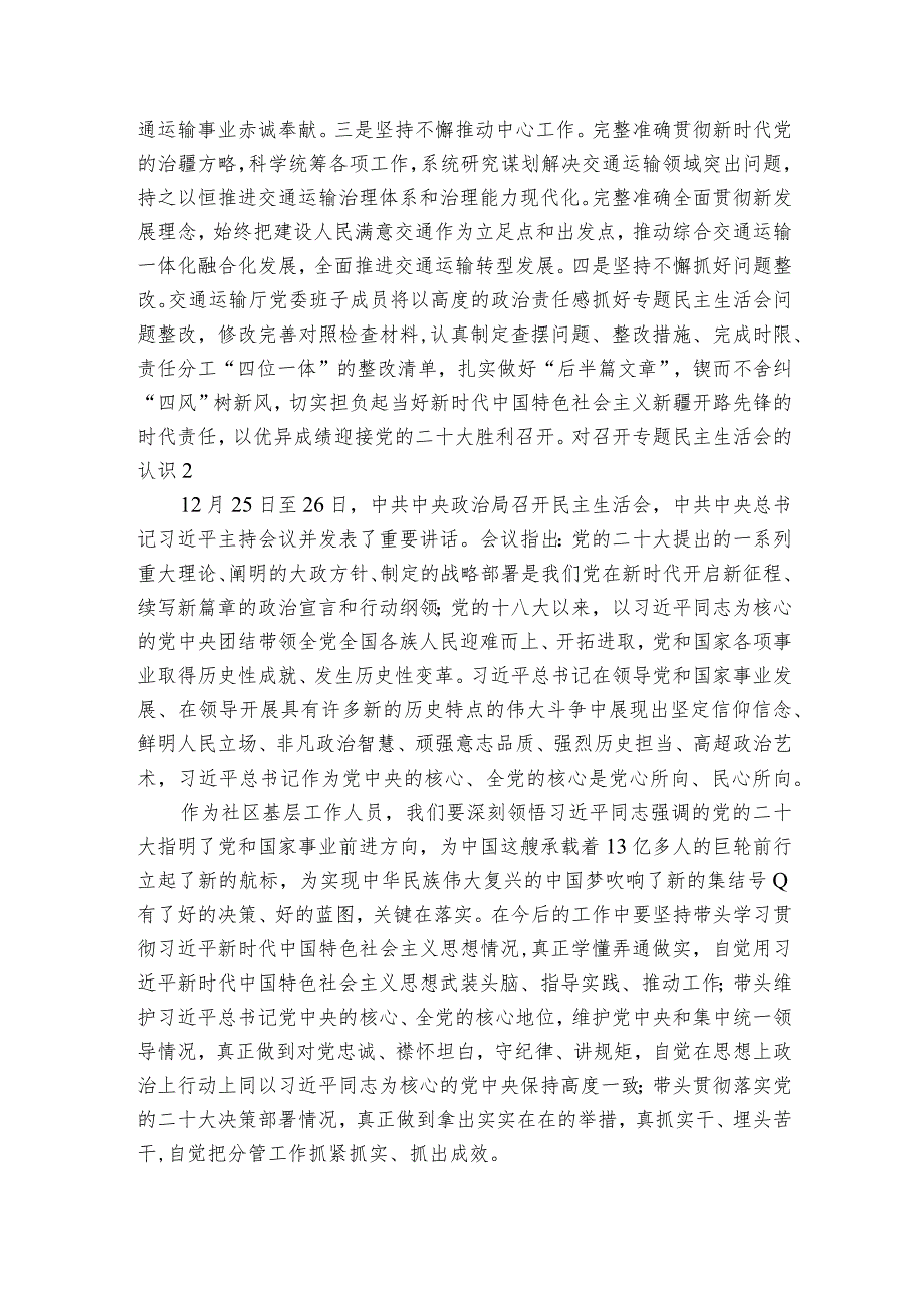对召开专题民主生活会的认识【四篇】.docx_第3页