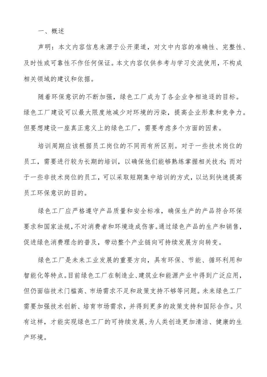 绿色工厂绿色建筑与节能技术方案.docx_第2页