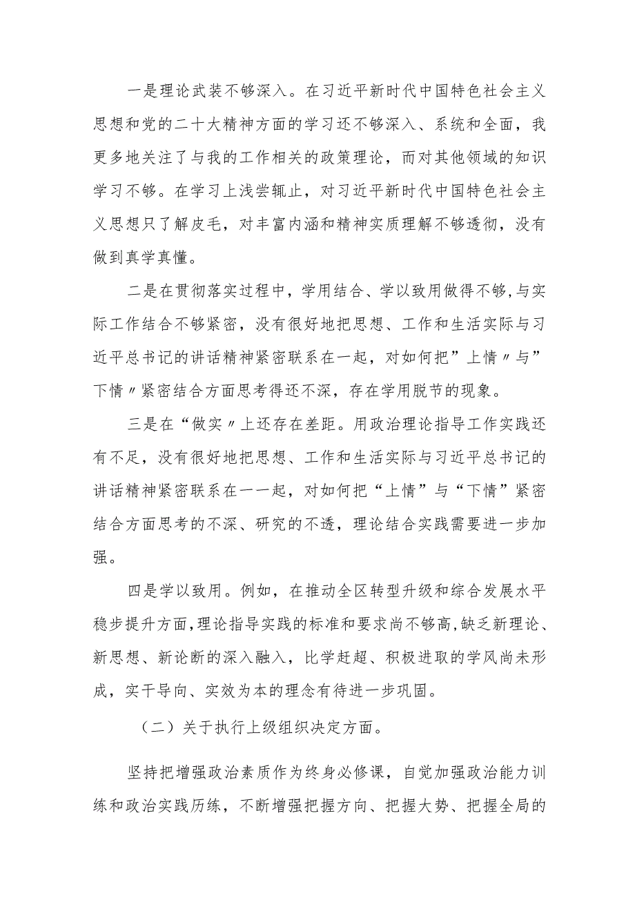 四篇执行上级组织决定、严格组织生活、加强党员教育管理监督、联系服务群众、抓好自身建设等方面检视对照发言材料.docx_第2页