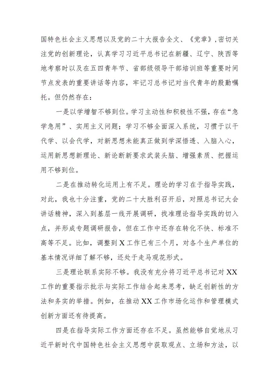 四篇围绕组织开展主题教育、执行上级组织决定、严格组织生活、党员教育管理、联系服务群众、抓好自身建设等新的六个方面突出问题对照检查材料.docx_第2页