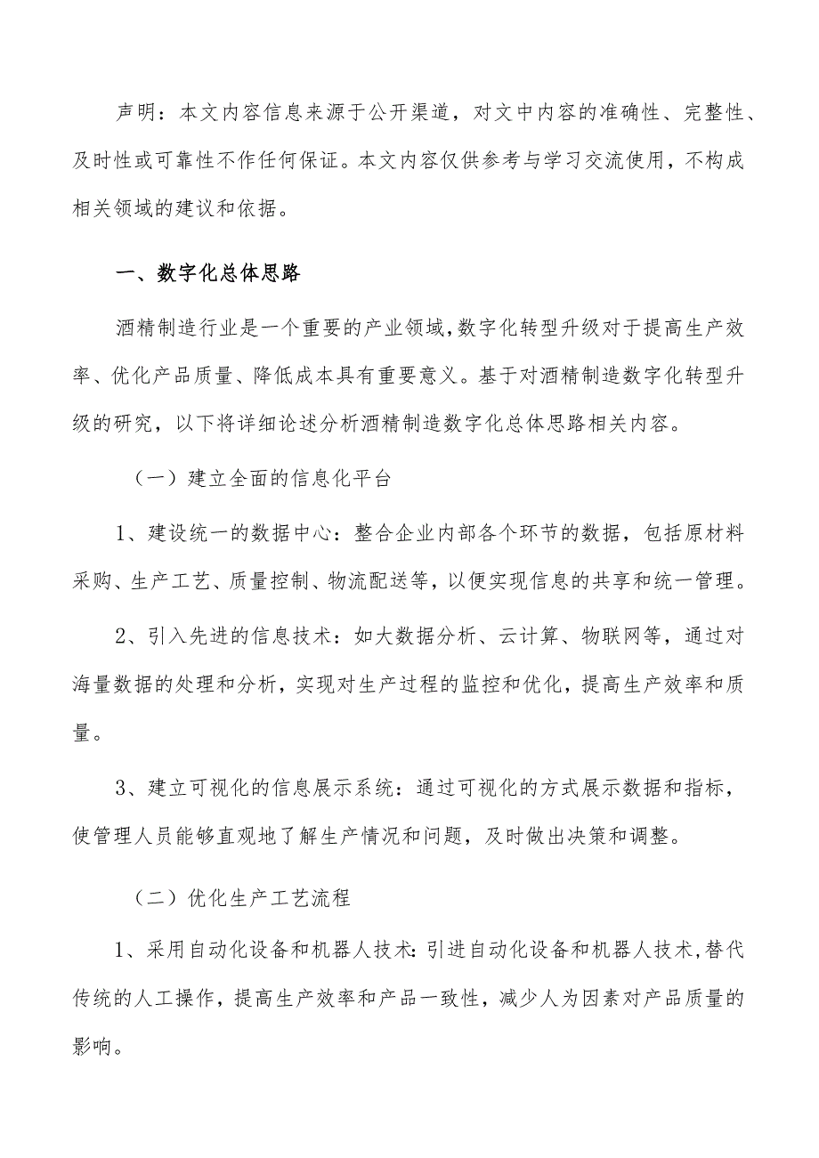 酒精制造数字化建设方案.docx_第2页