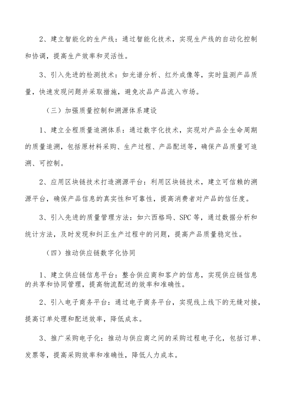 酒精制造数字化建设方案.docx_第3页