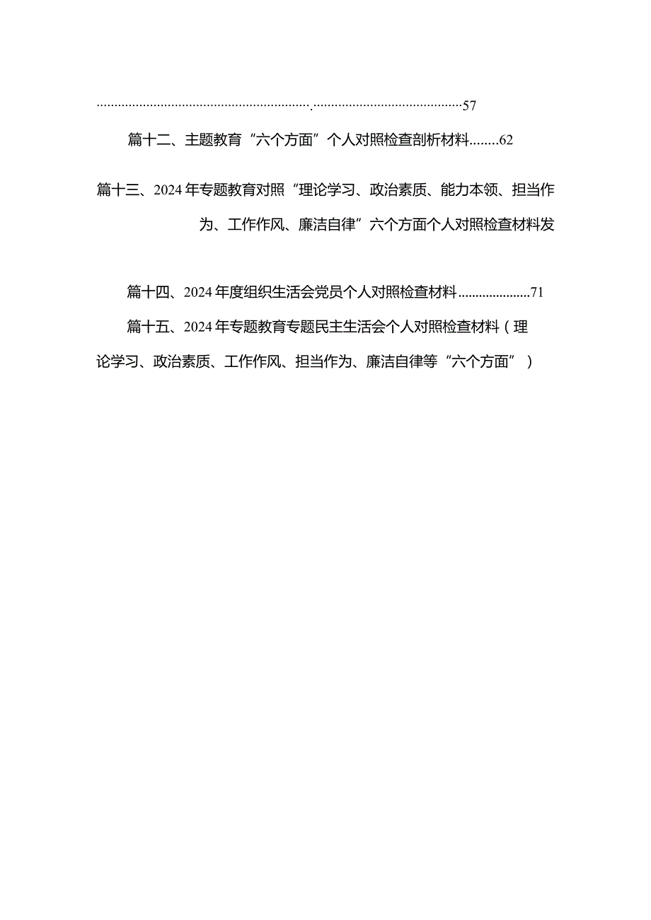 “学思想、强党性、重实践、建新功”专题教育个人剖析对照检查发言材料精选15篇集锦.docx_第2页