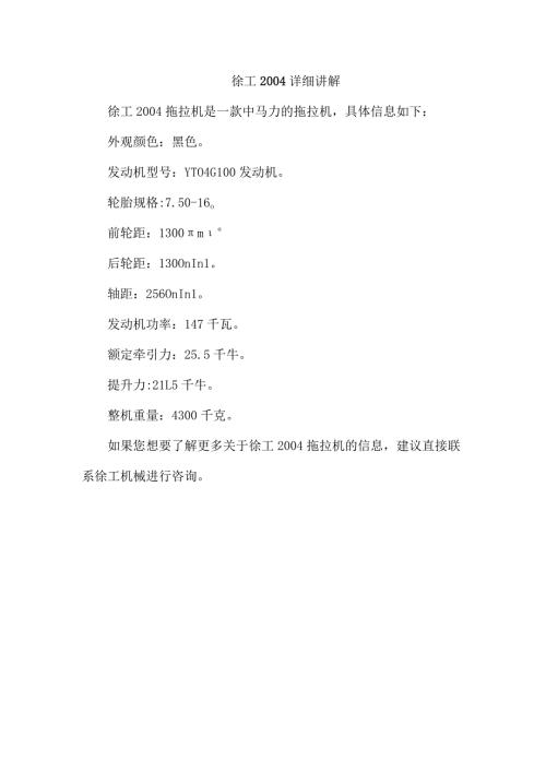 徐工2004详细讲解.docx