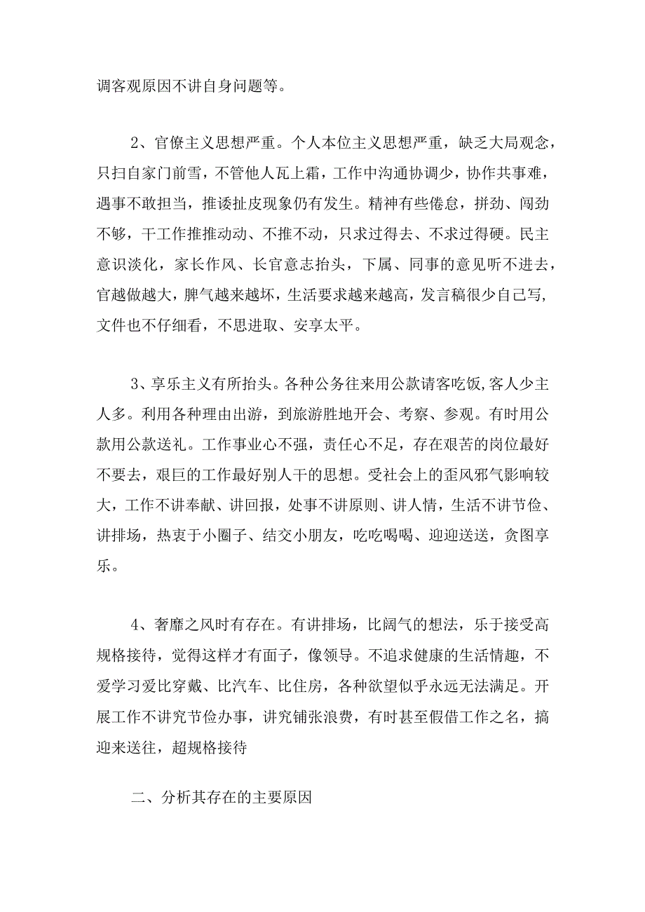 五学五查五改自查报告(通用6篇).docx_第2页