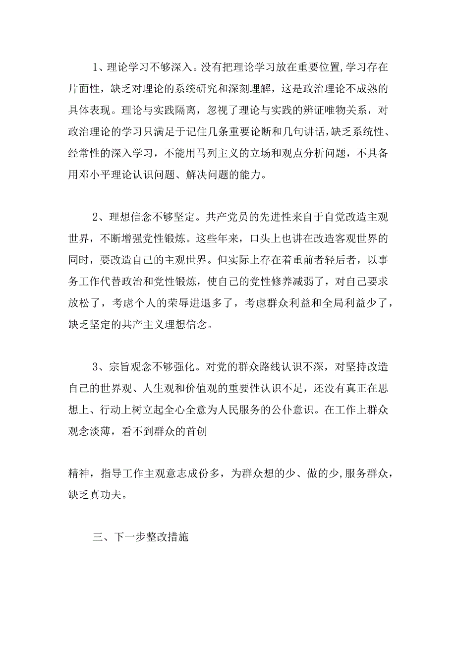 五学五查五改自查报告(通用6篇).docx_第3页