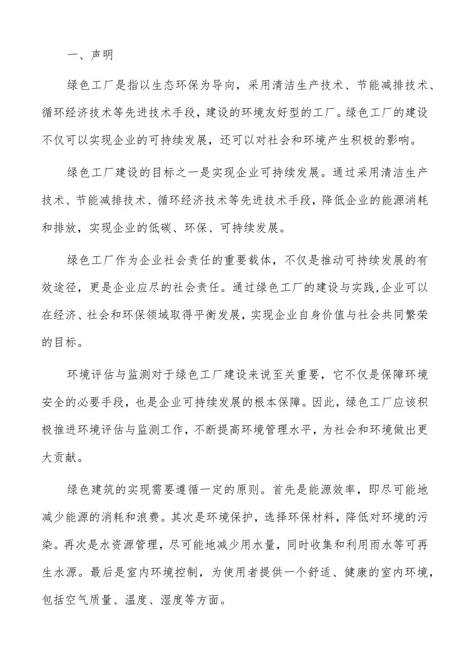 绿色工厂建设水管理与保护方案.docx_第2页