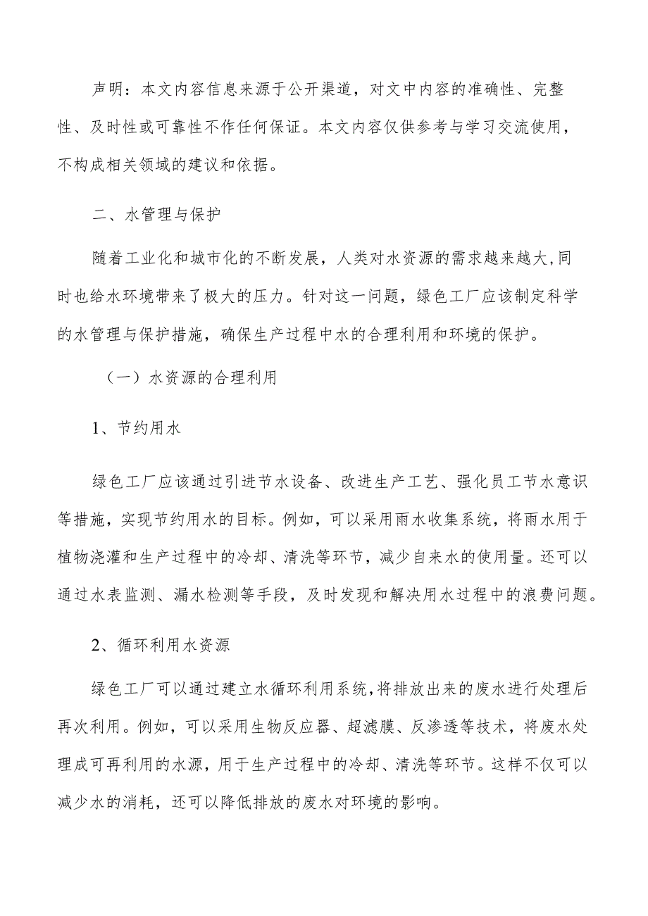绿色工厂建设水管理与保护方案.docx_第3页