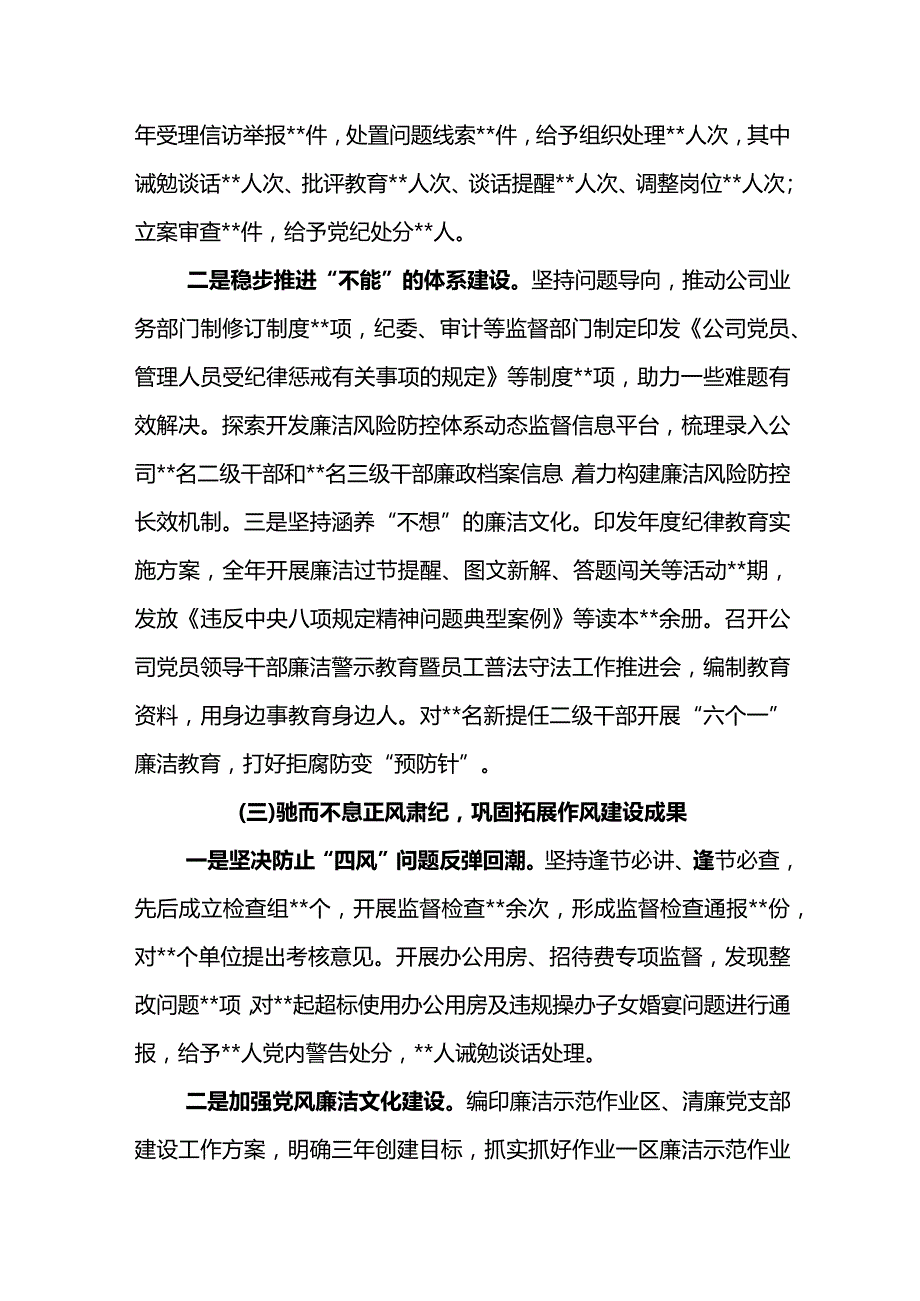 公司2024年党风廉政建设和反腐败工作会议报告强化监督执纪 勇于担当作为.docx_第3页