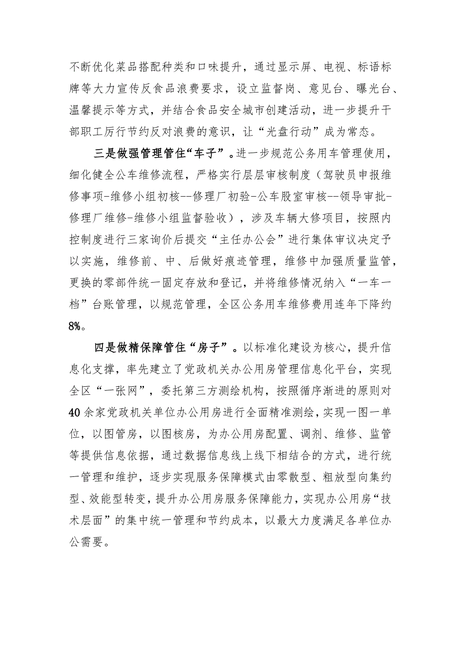 落实“过紧日子”的情况汇报汇编.docx_第2页