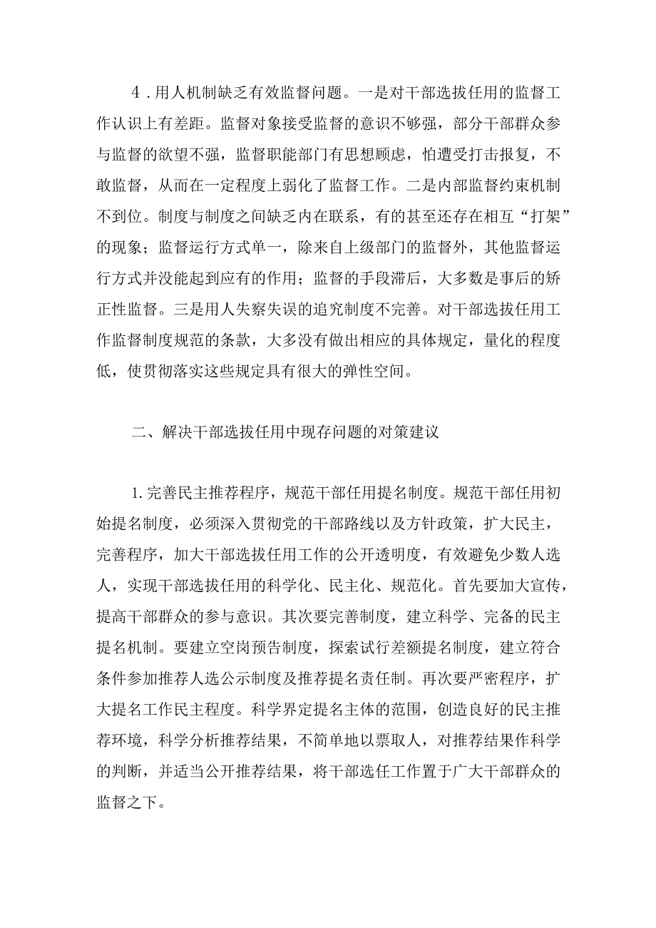 干部选拔存在的问题范文六篇.docx_第3页