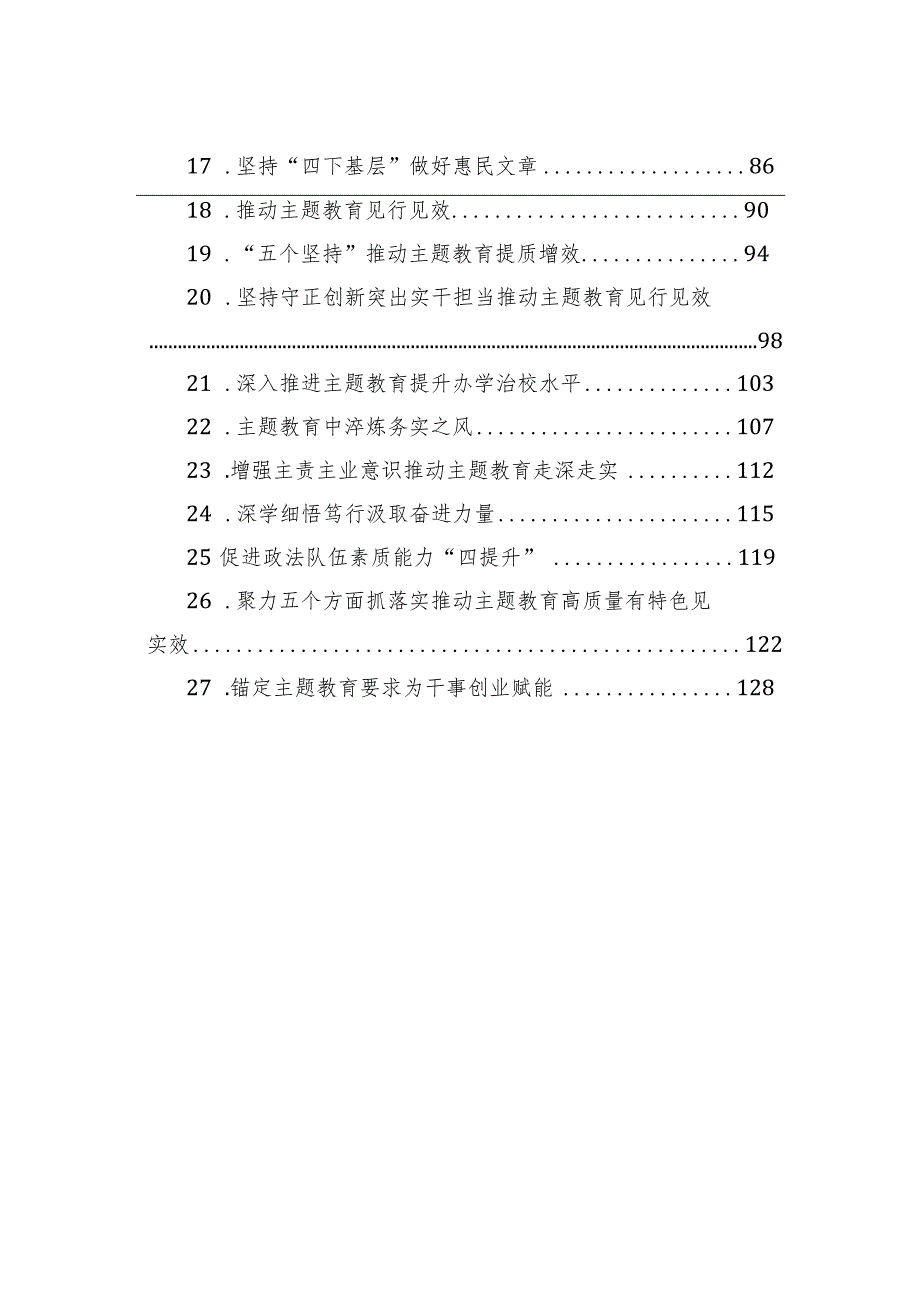 开展主题教育经验交流材料汇编（27篇）.docx_第2页