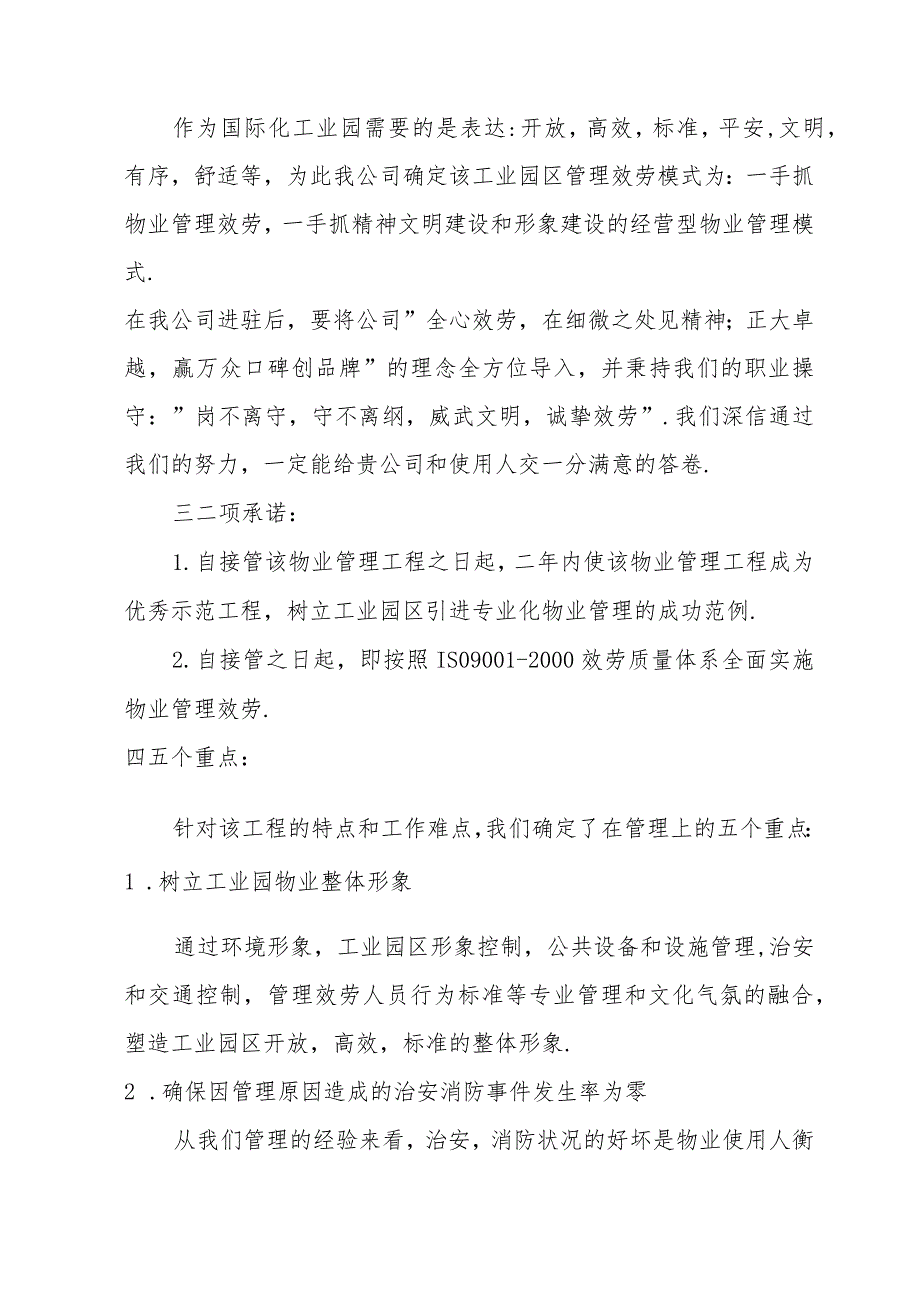 工业物业服务管理方案海南XX物业管理有限公司.docx_第3页