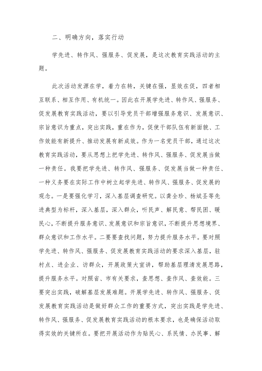 关于学思想强党性忠诚为党护党全力兴党强党发言提纲多篇.docx_第2页