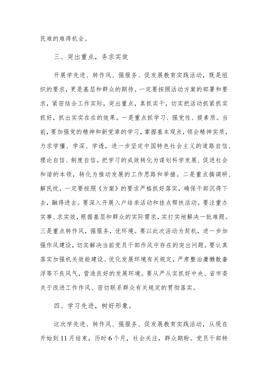 关于学思想强党性忠诚为党护党全力兴党强党发言提纲多篇.docx_第3页