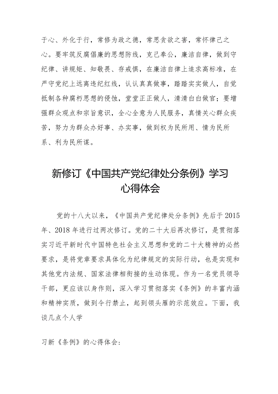 中国共产党纪律处分条例2024版学习心得体会七篇.docx_第3页