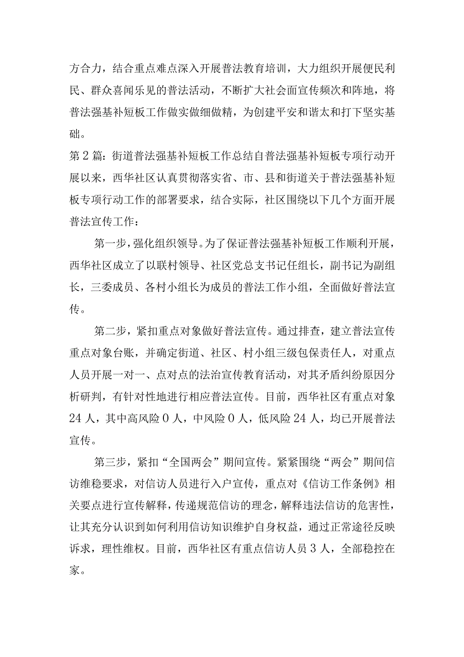 街道普法强基补短板工作总结【三篇】.docx_第3页