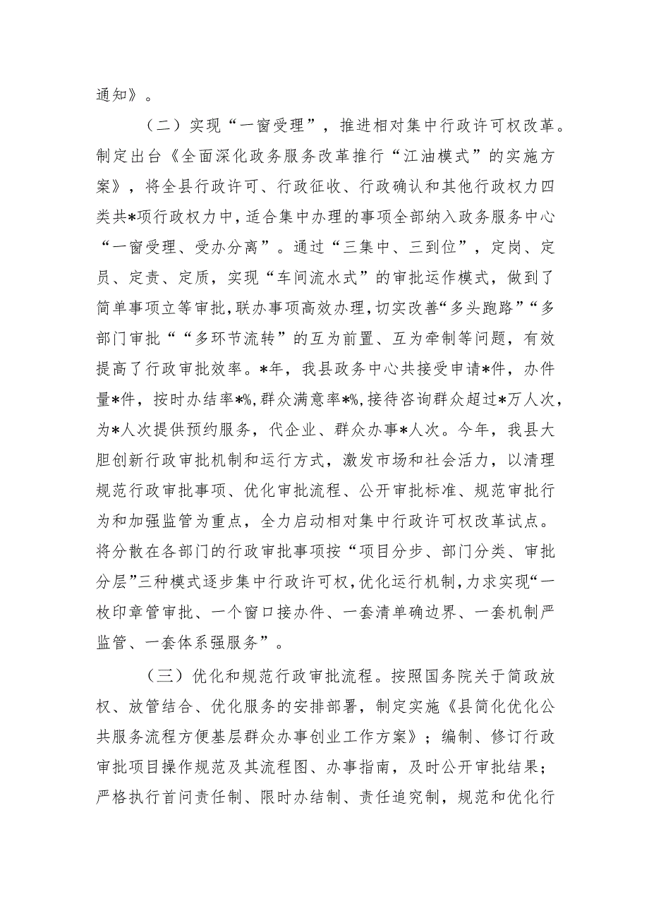 政务服务中心优化提升政务服务环境经验亮点做法.docx_第2页