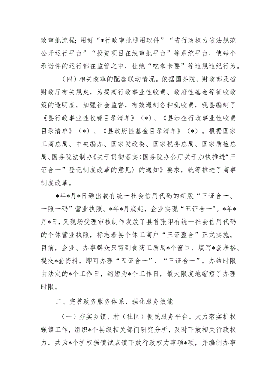 政务服务中心优化提升政务服务环境经验亮点做法.docx_第3页