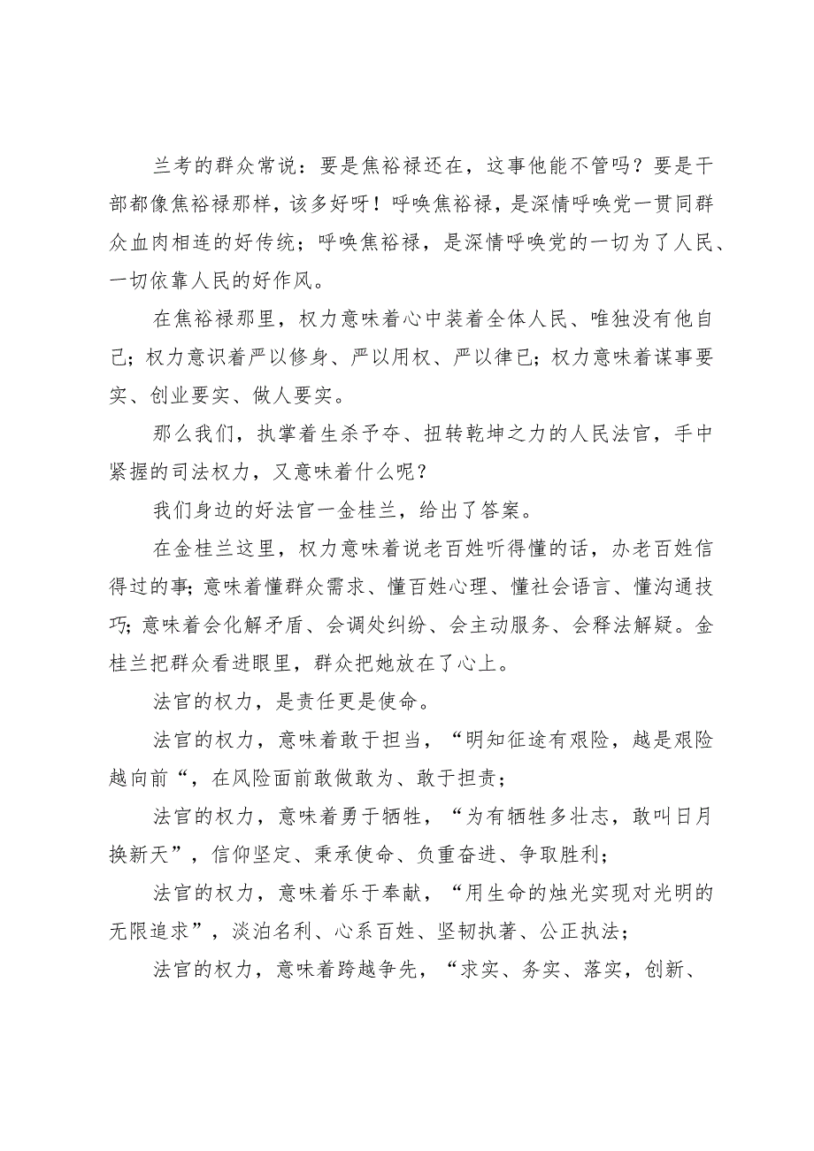 法院读书比赛演讲稿：权利是个神圣的东西.docx_第2页