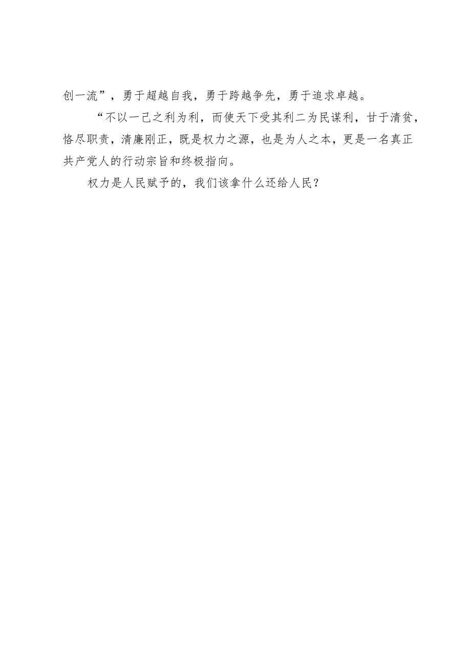 法院读书比赛演讲稿：权利是个神圣的东西.docx_第3页