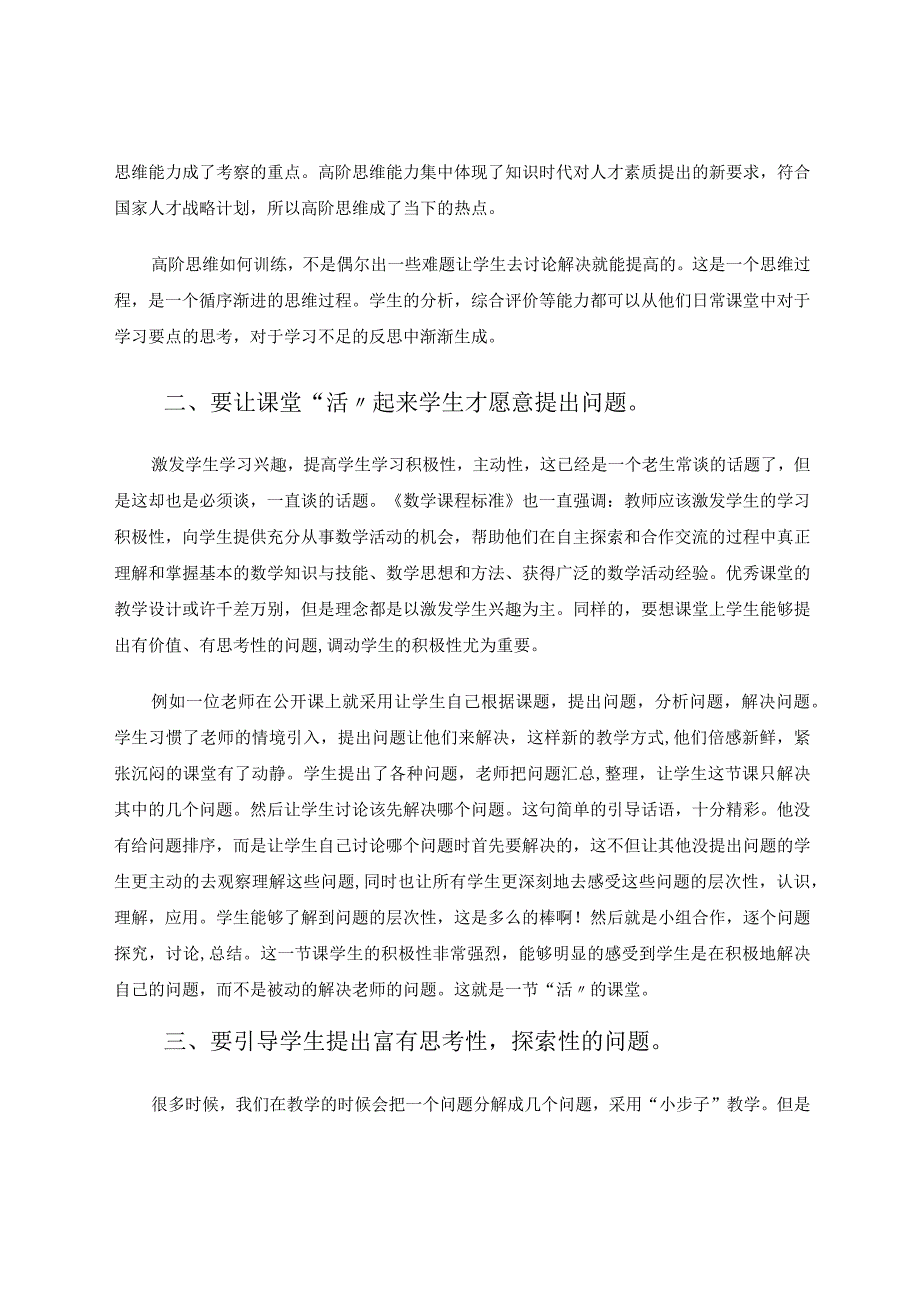 让课堂充满“问题” 论文.docx_第2页