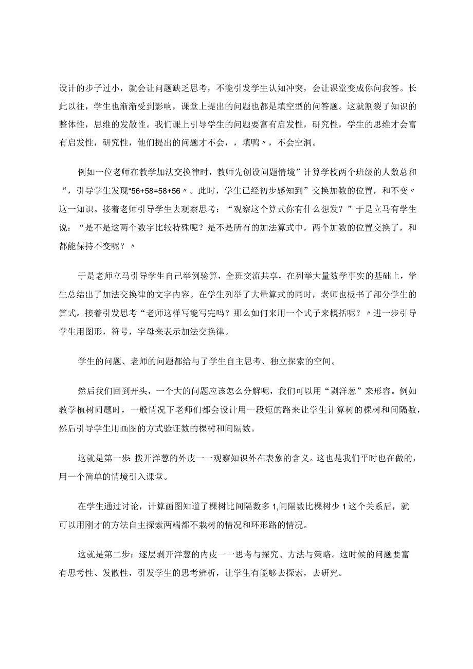 让课堂充满“问题” 论文.docx_第3页