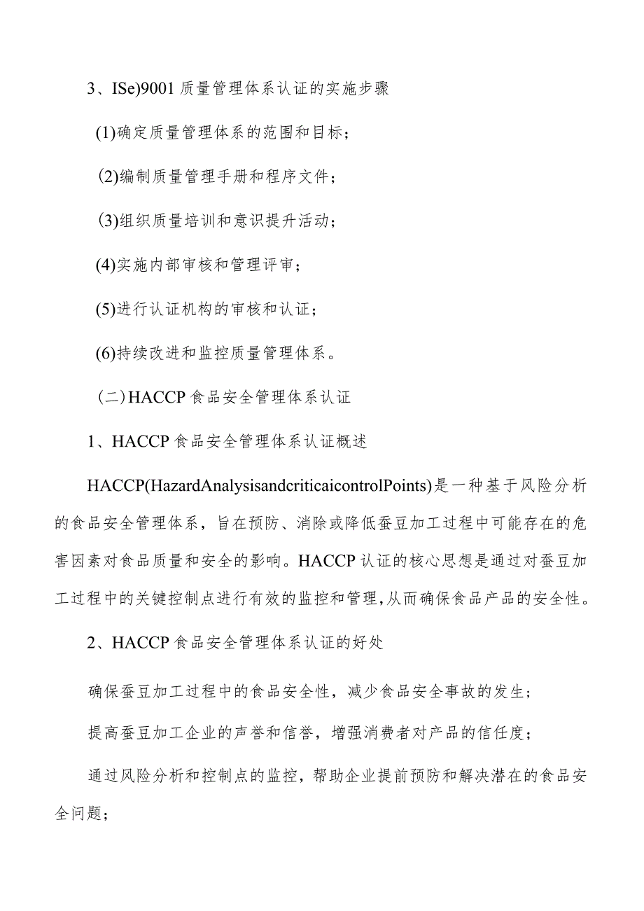 蚕豆加工质量管理分析报告.docx_第3页