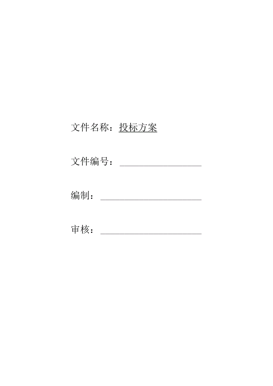 工厂物业管理方案投标方案.docx_第1页