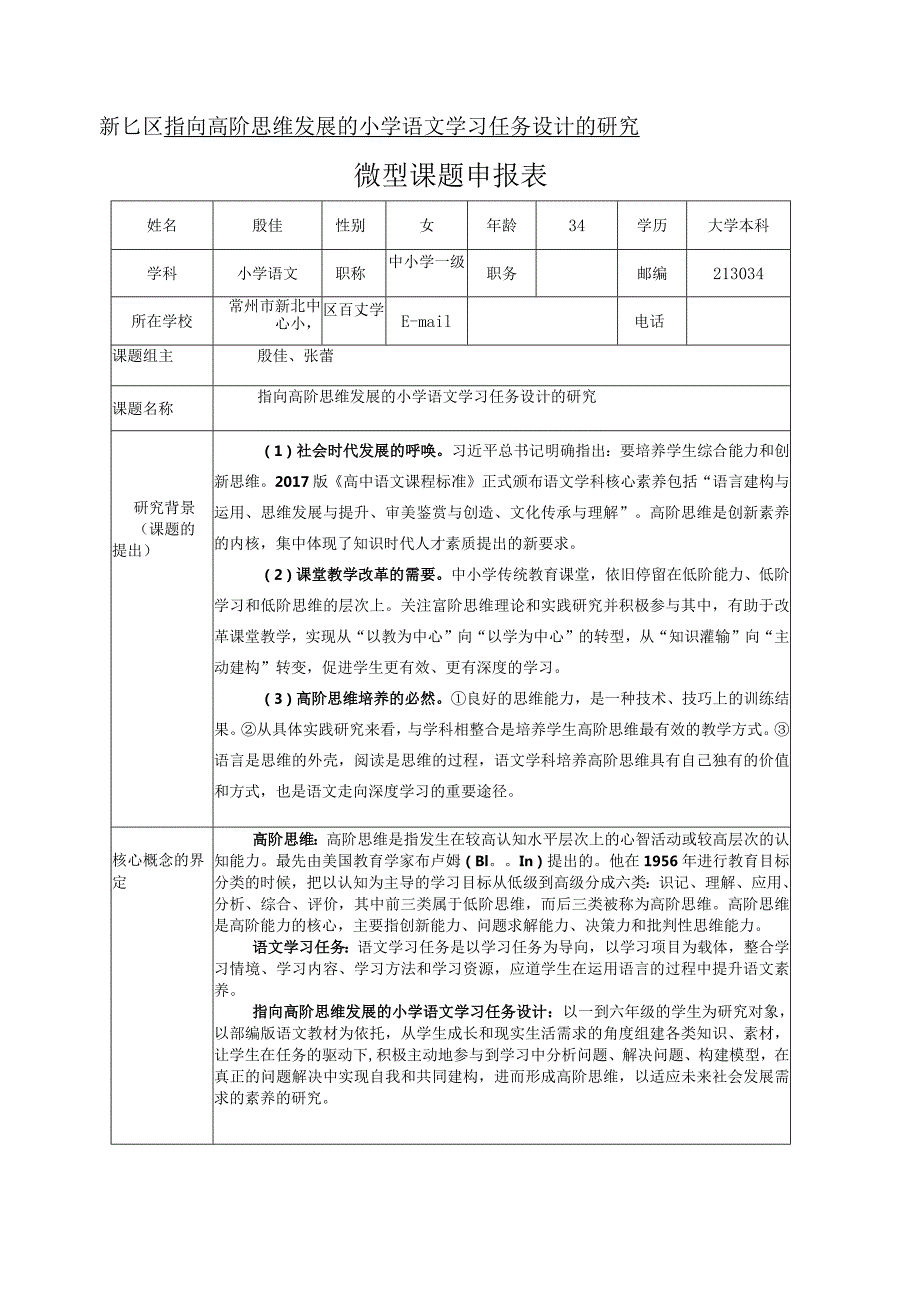 新北区学校微型课题研究手册.docx_第2页