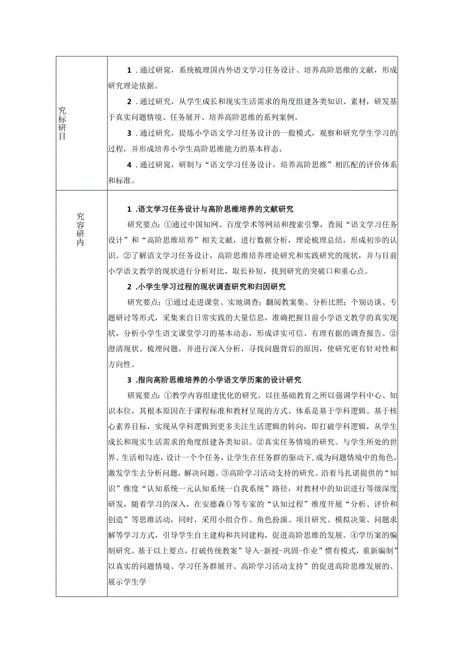 新北区学校微型课题研究手册.docx_第3页