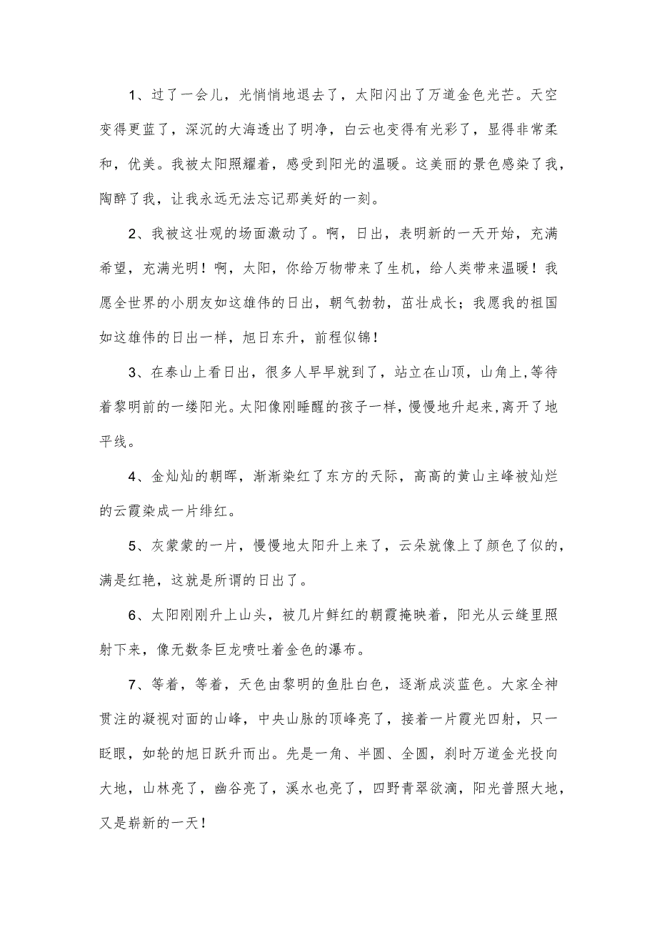 描写日出日落的景色.docx_第1页
