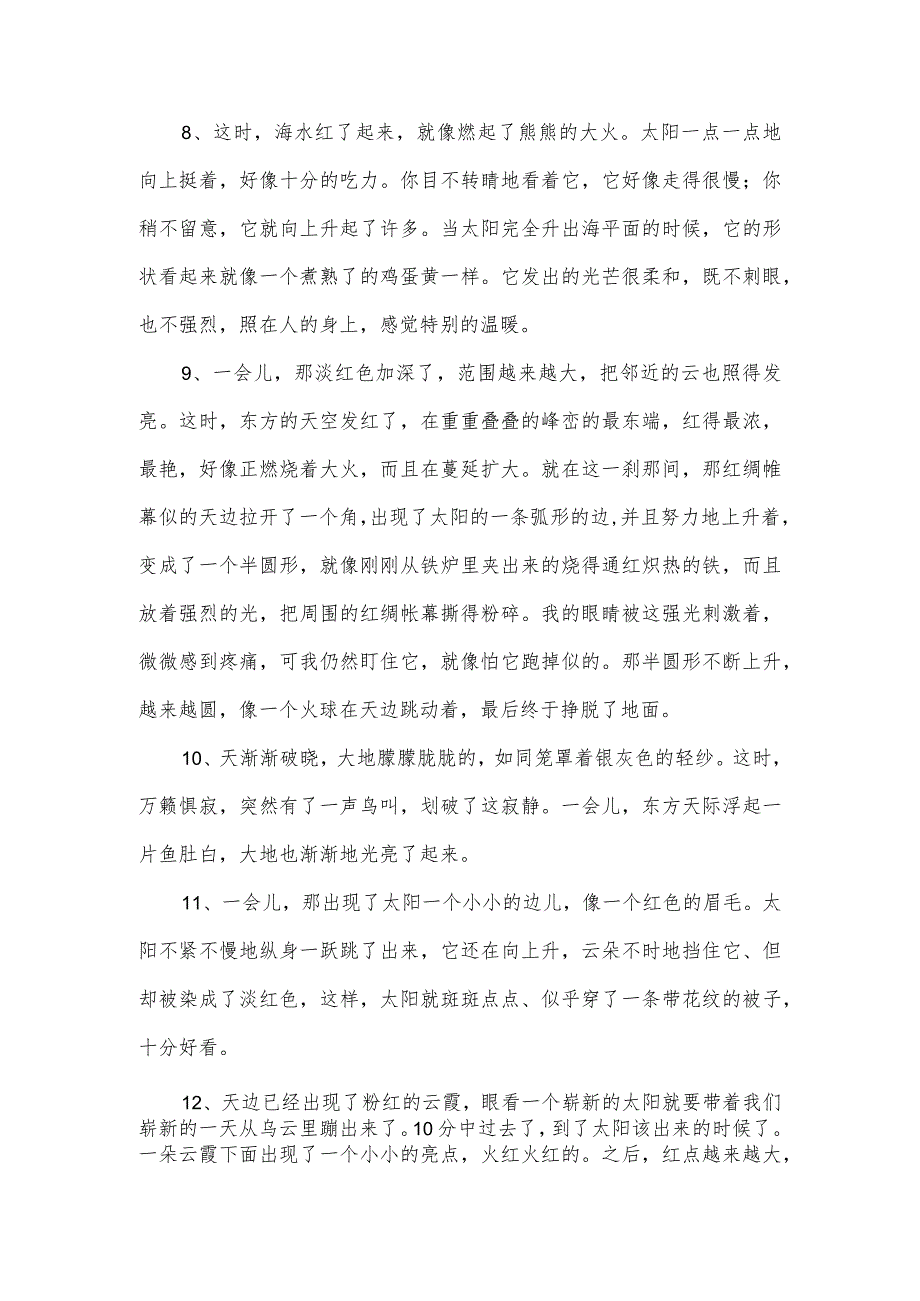 描写日出日落的景色.docx_第2页