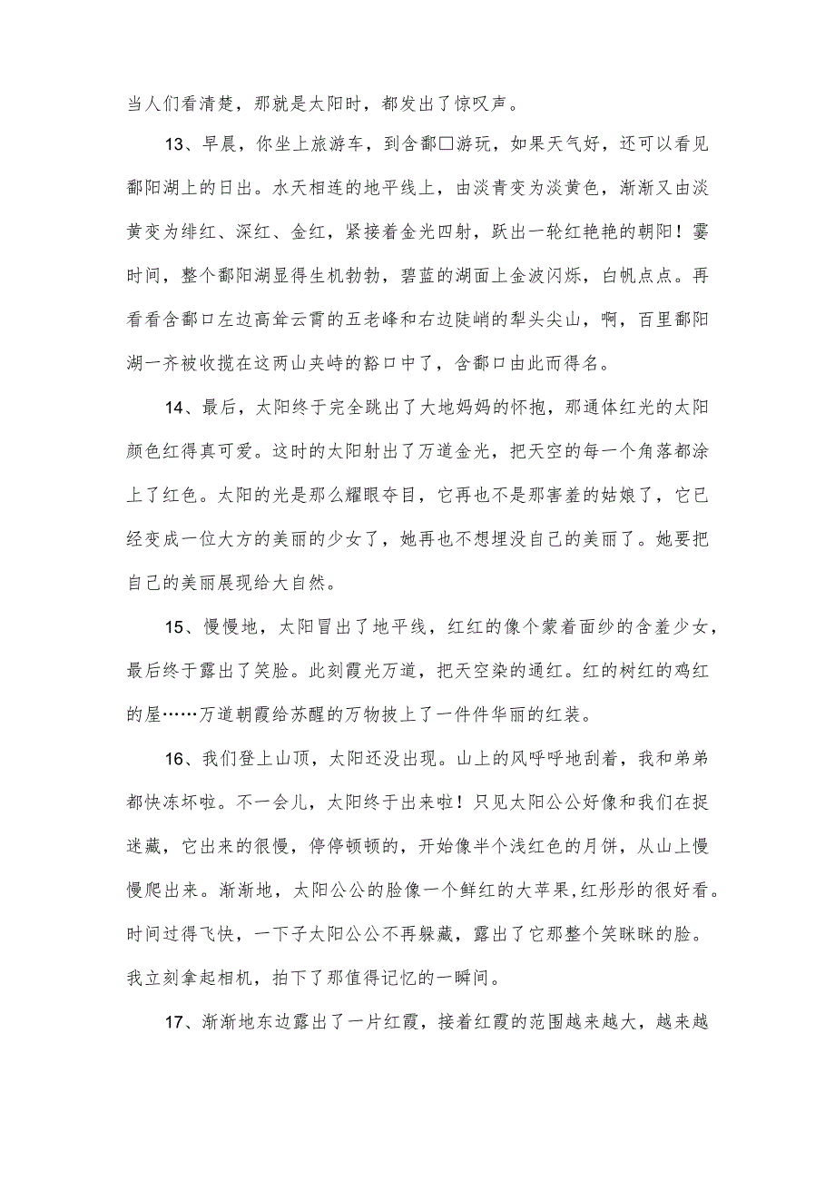 描写日出日落的景色.docx_第3页