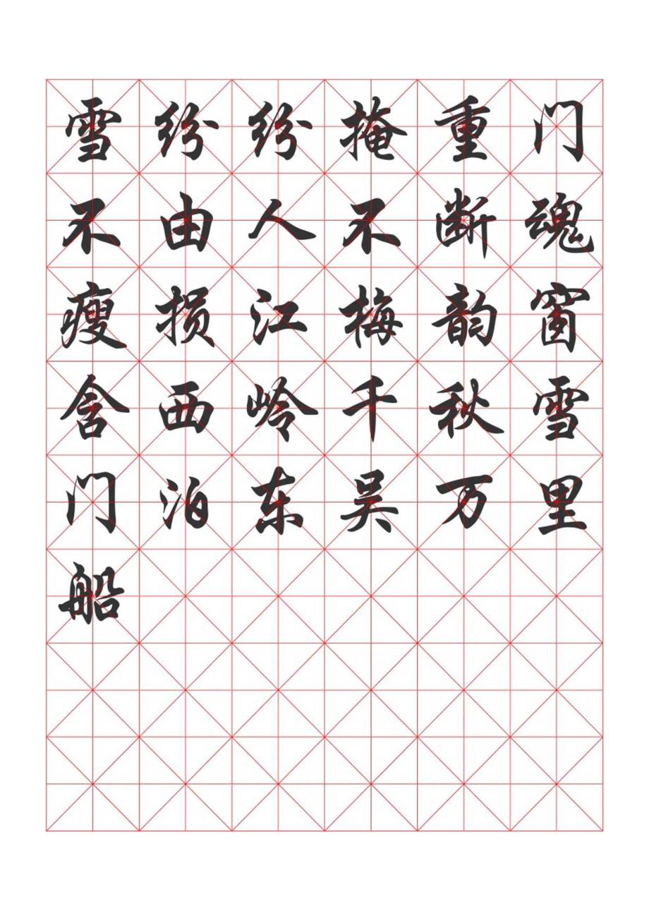 田字格练字帖（可编辑）.docx_第1页