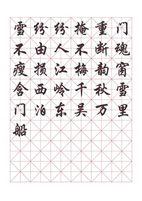 田字格练字帖（可编辑）.docx