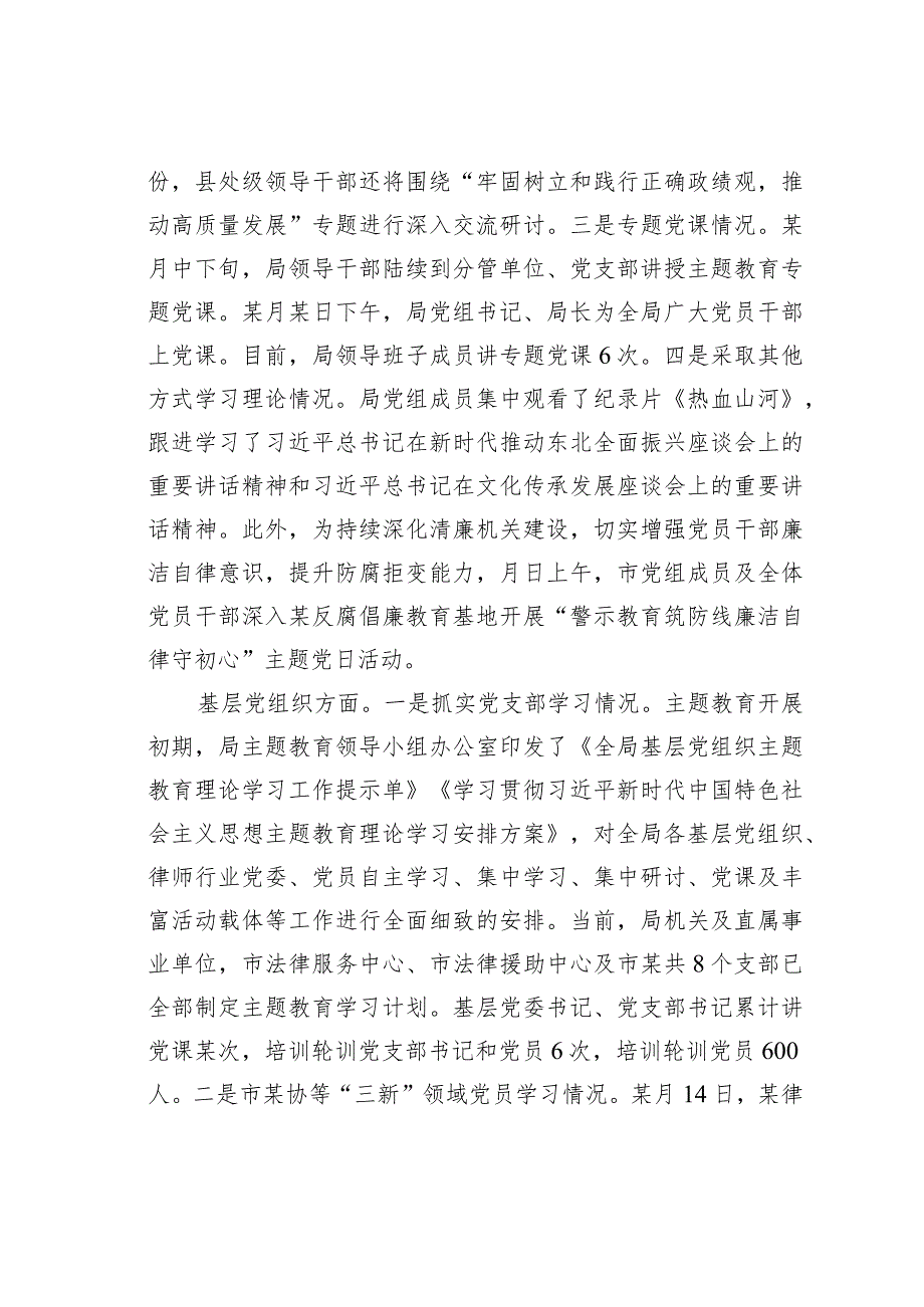 某某局第二批主题教育开展情况的汇报总结报告.docx_第2页